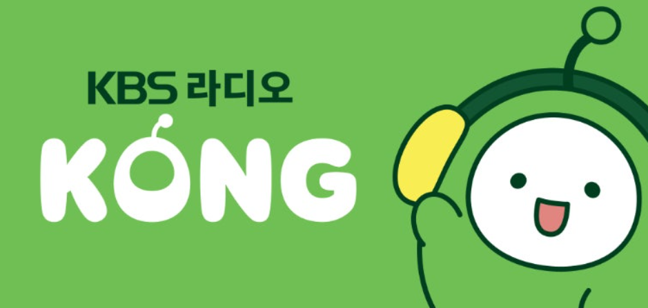 KBS 라디오 콩 앱 다운로드 PC버전 설치 방법