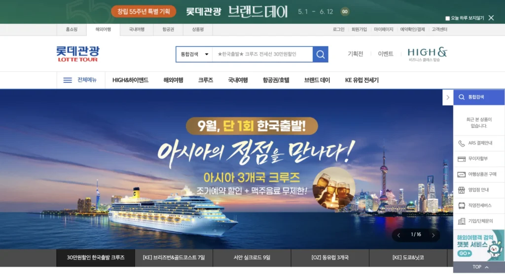 롯데관광 여행사 홈페이지 메인화면