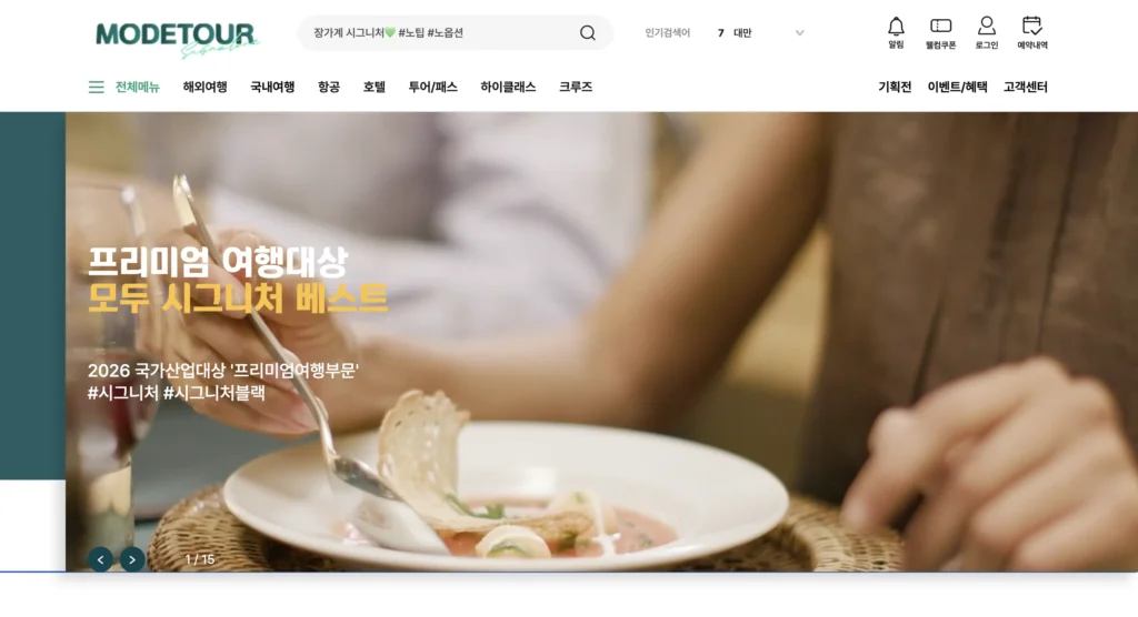 모두투어 여행사 홈페이지 메인화면