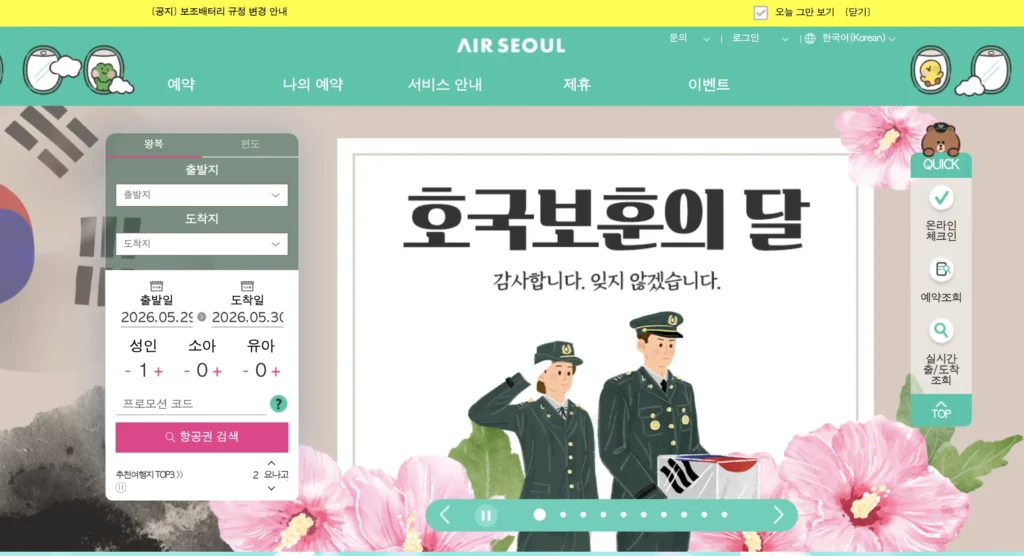 에어서울 홈페이지 메인화면