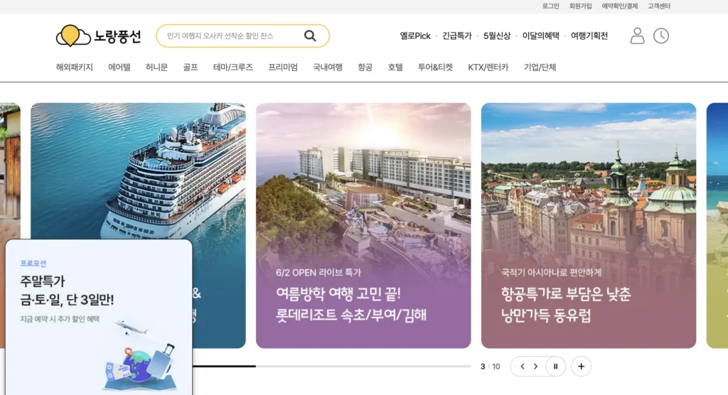 노랑풍선 홈페이지