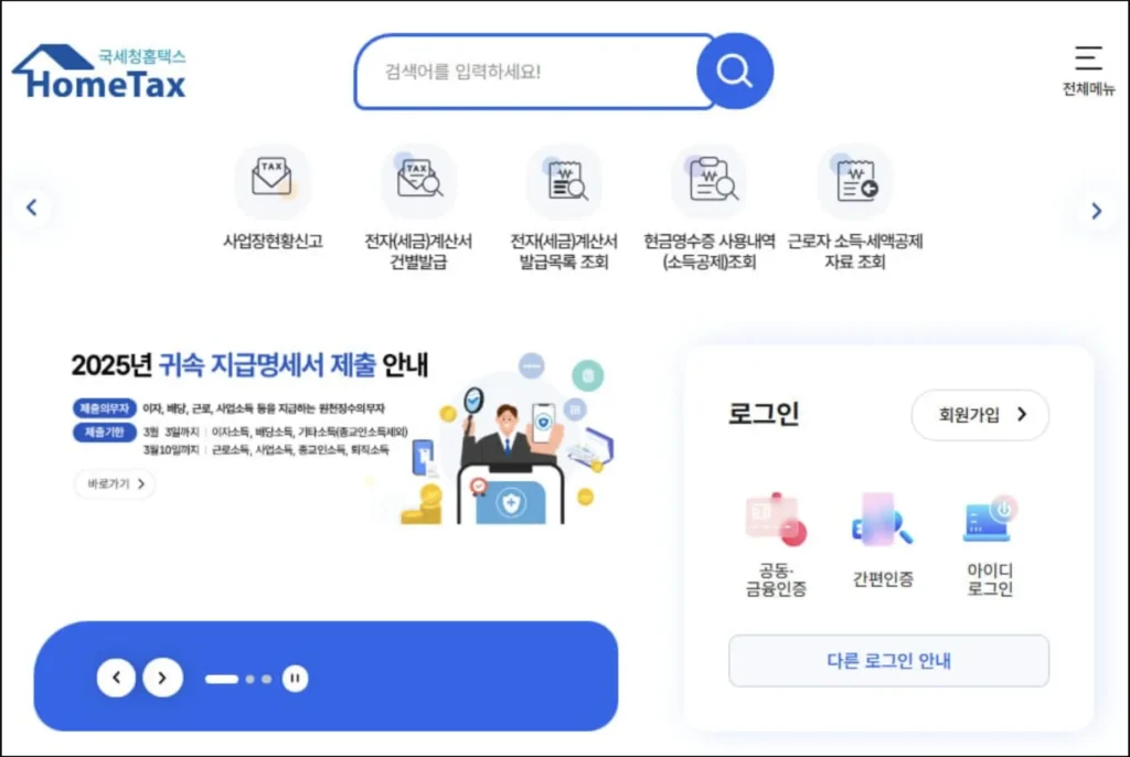 국세청 현금영수증 홈페이지
