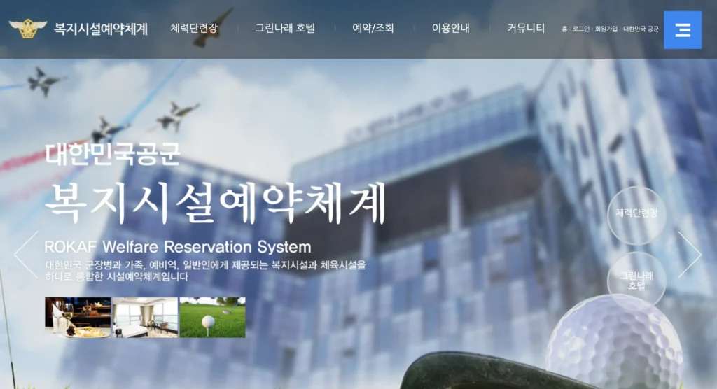 서산공군체력단련장 홈페이지