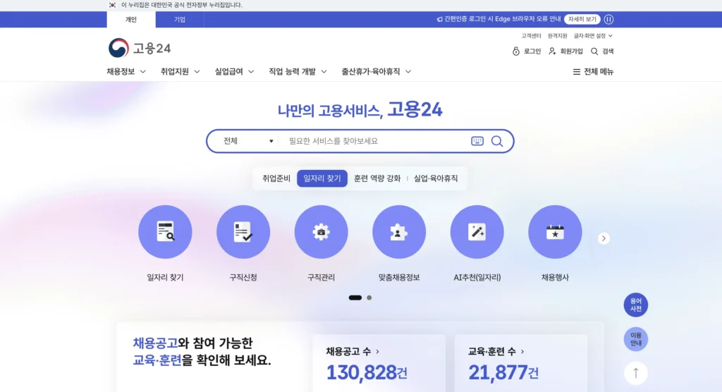 장년 워크넷 홈페이지