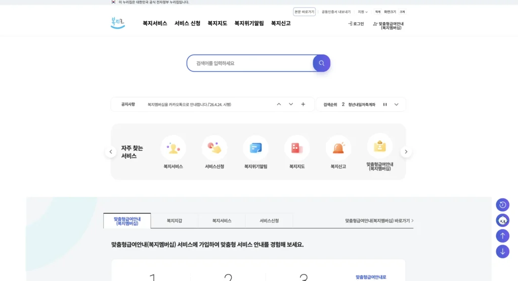 복지로 누리집 홈페이지
