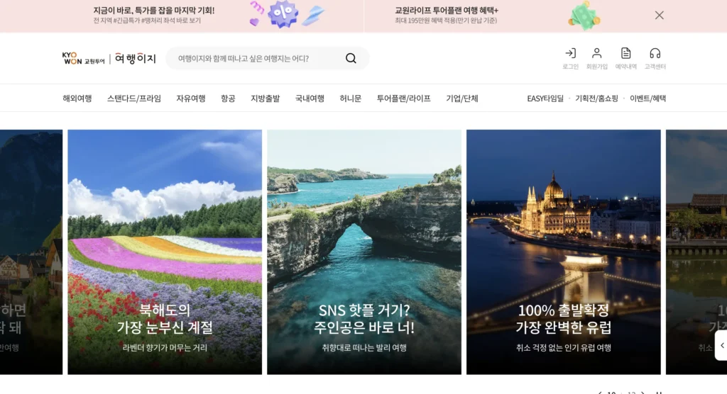 교원투어 여행사 홈페이지