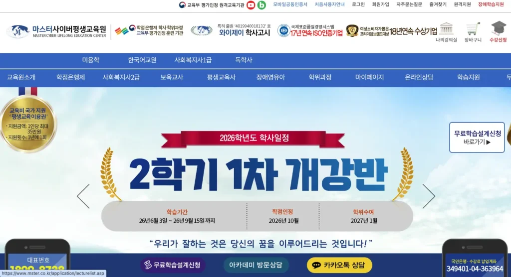 마스터 사이버 평생교육원