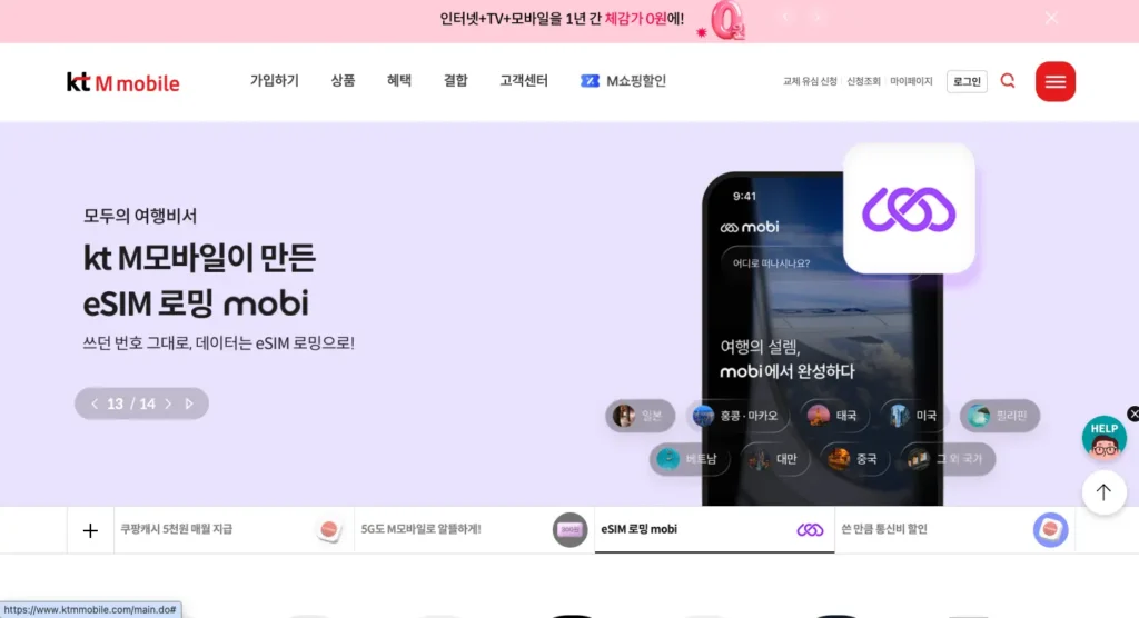 kt M모바일 홈페이지
