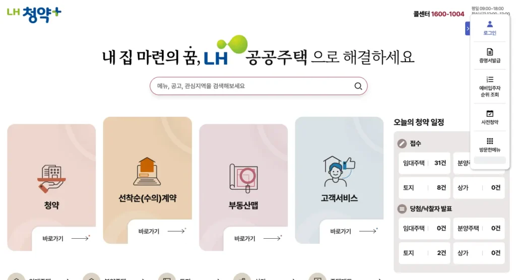 LH청약센터 홈페이지