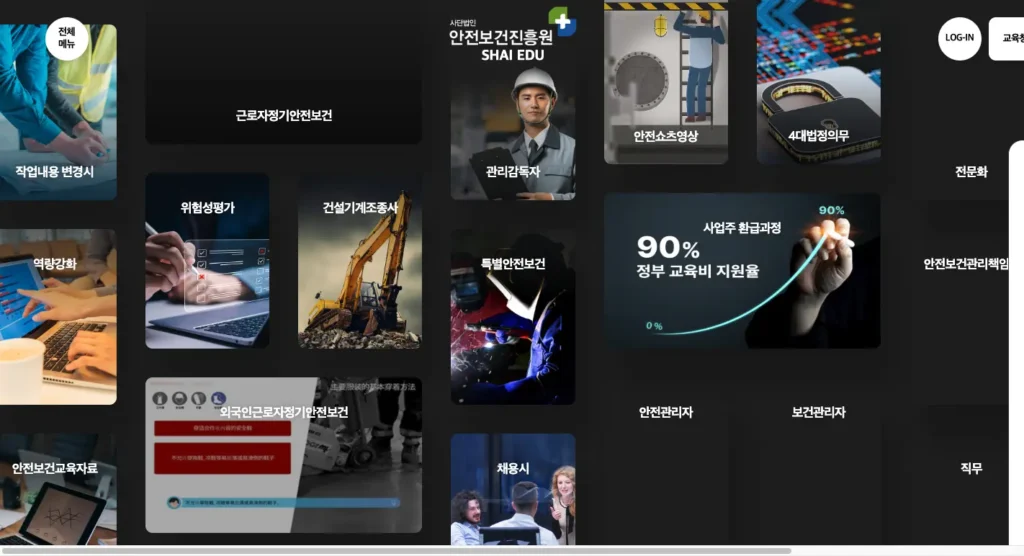 안전보건진흥원 교육센터