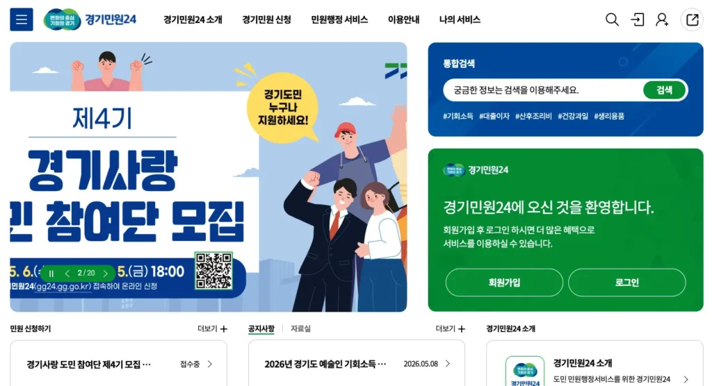 경기민원24 홈페이지