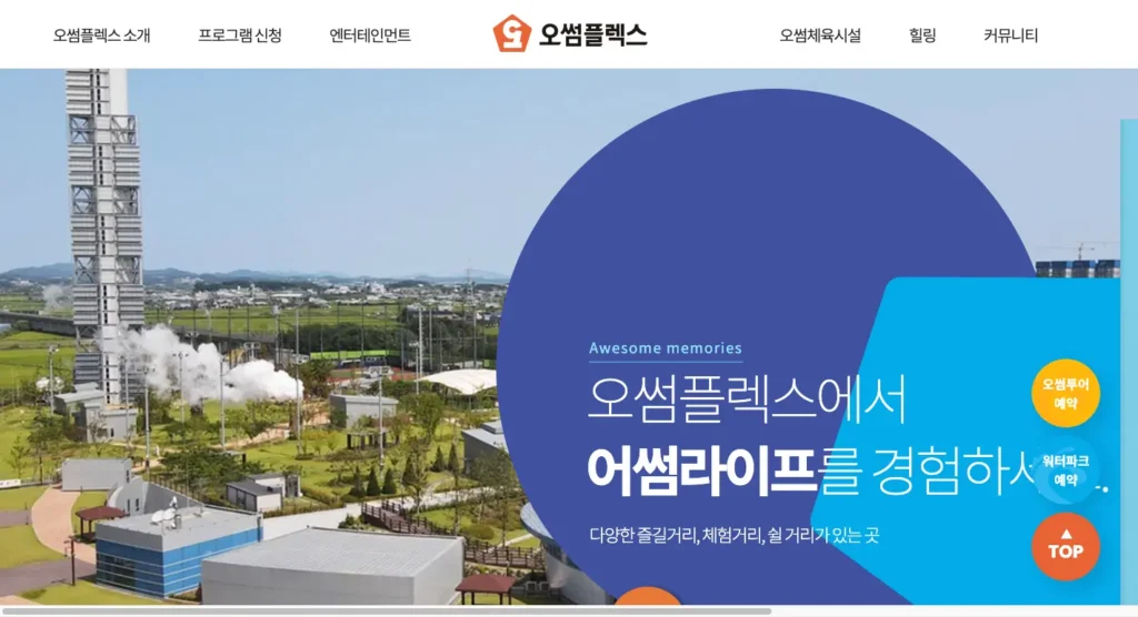 평택 오썸플렉스 홈페이지