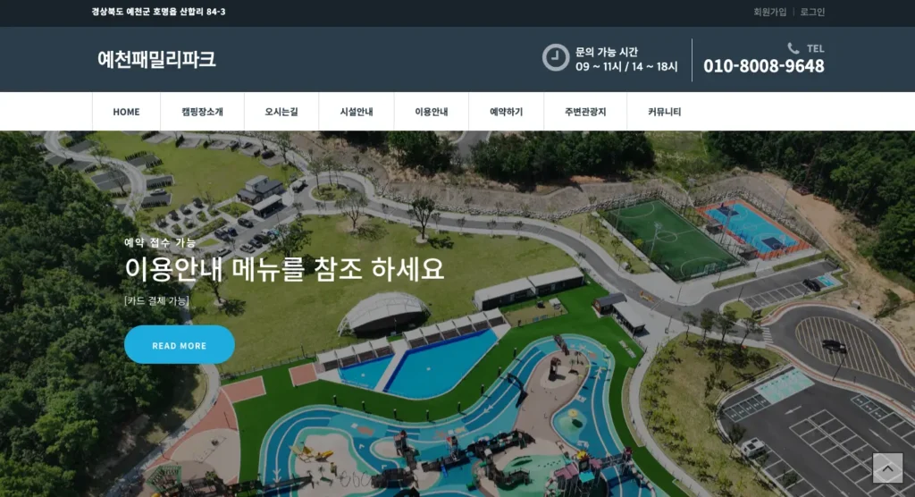 예천 패밀리파크 물놀이장 홈페이지