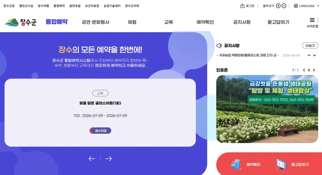 장수 누리파크 물놀이장 홈페이지