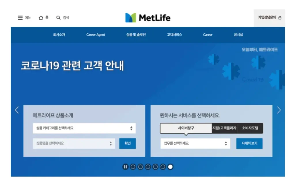 메트라이프생명 GA 영업포탈 홈페이지