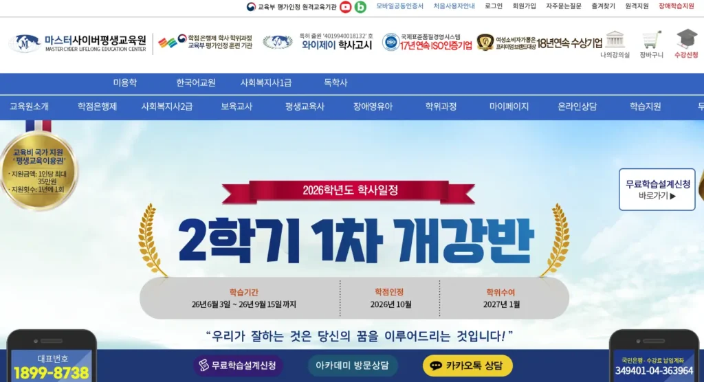 마스터 사이버 평생교육원 홈페이지