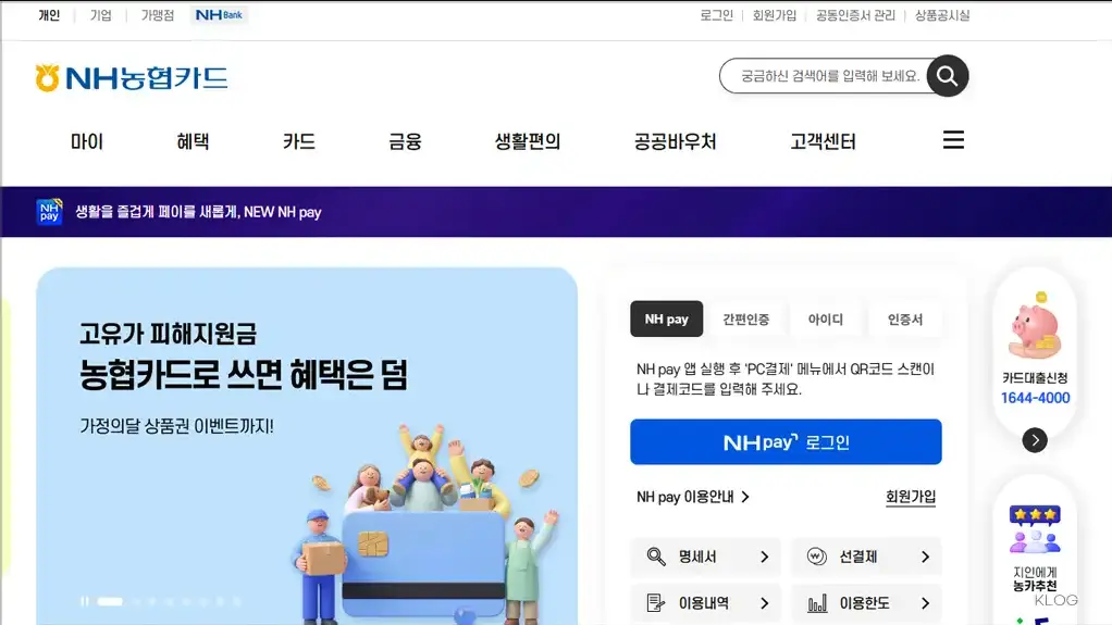 NH농협카드 홈페이지