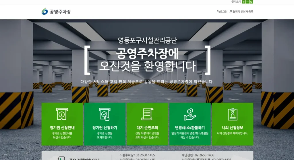 영등포구시설관리공단 홈페이지