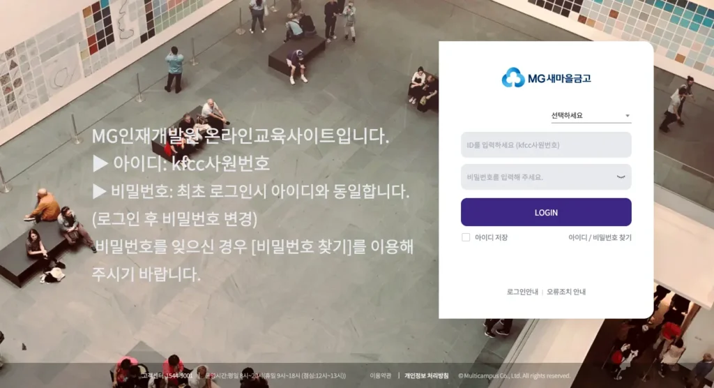 새마을금고 멀티캠퍼스 이러닝 홈페이지