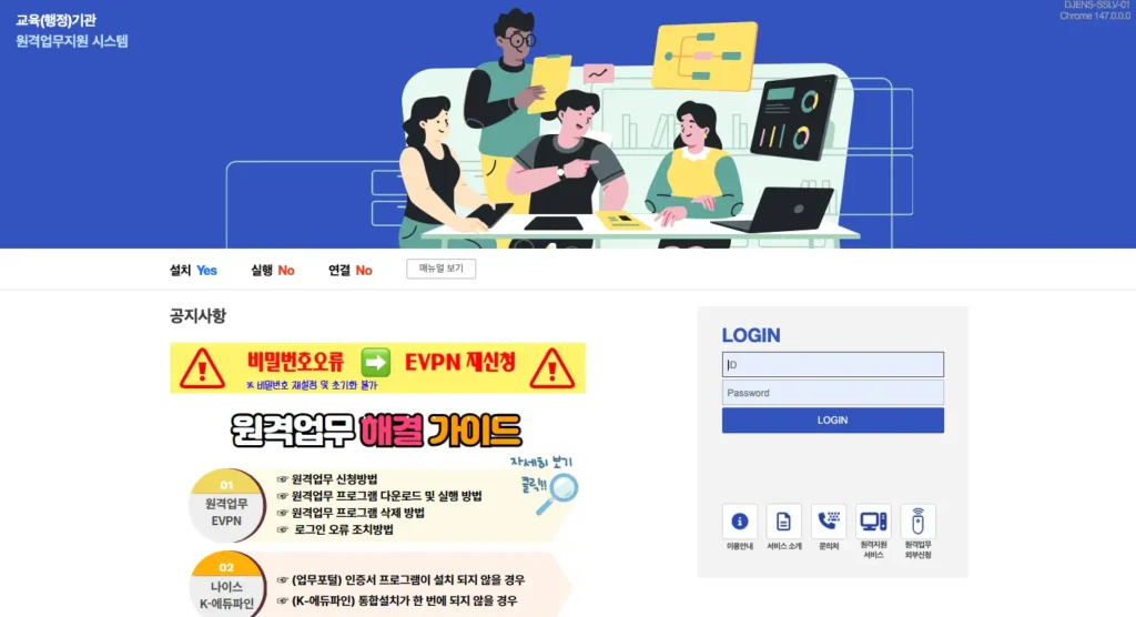 대전광역시교육청 EVPN 업무포털 원격업무(evpn.dje.go.kr)