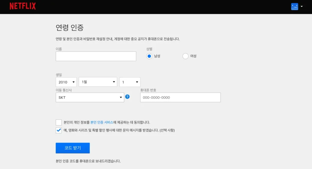 넷플릭스 성인인증 