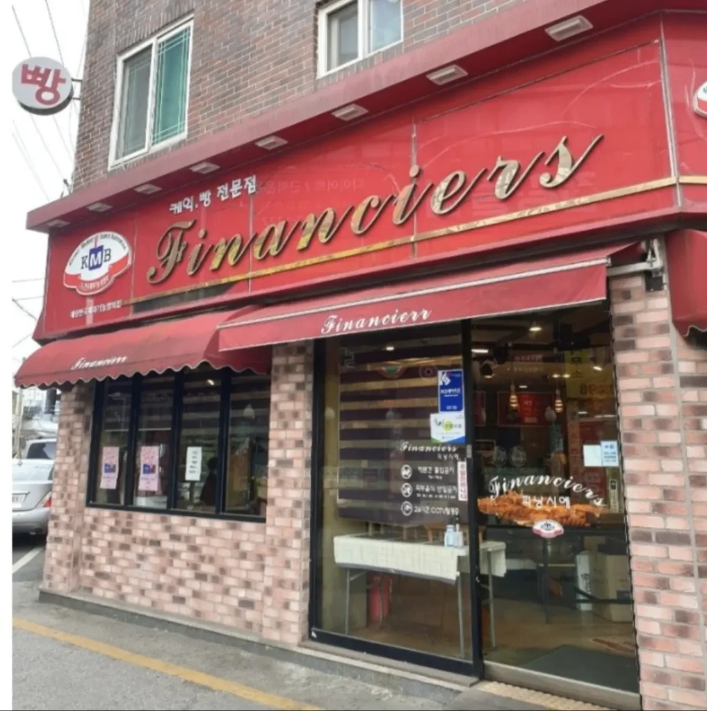 생활의달인 광주 단팥빵 피낭시에 송정