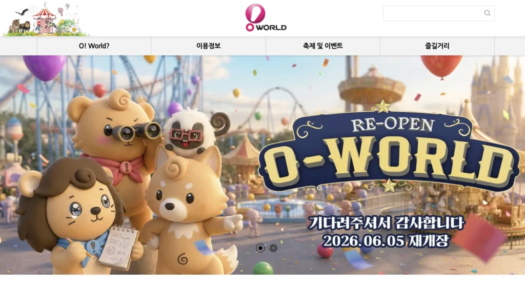 대전 오월드 홈페이지