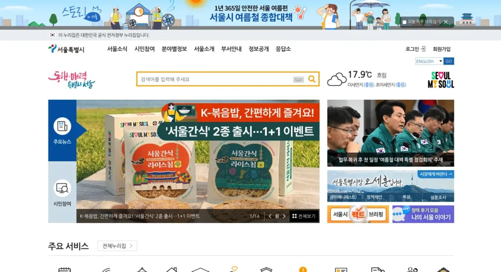 서울시 누리집 통합회원 홈페이지