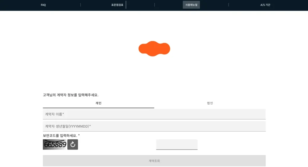 e편한세상 모바일 하자관리 서비스 
