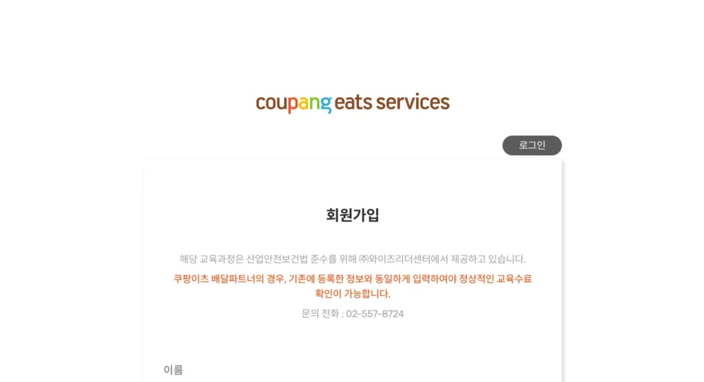 쿠팡 안전교육 홈페이지