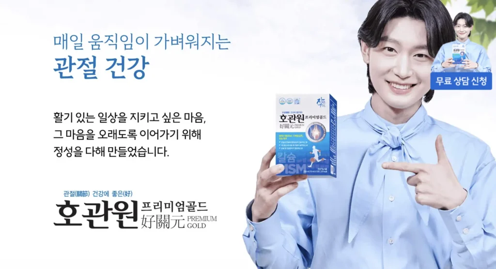 호관원 홈페이지