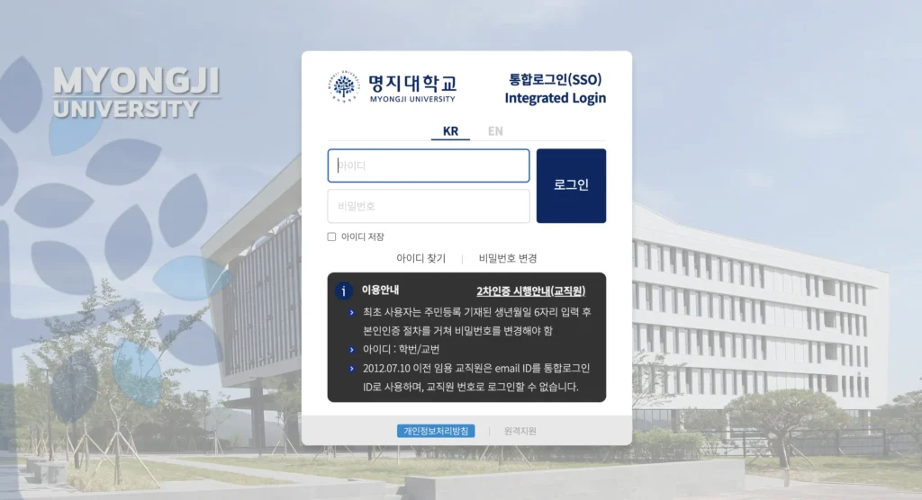 명지대학교 마이아이웹 홈페이지