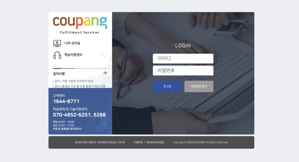 쿠팡풀필먼트서비스 안전교육 홈페이지