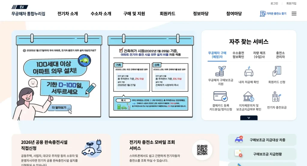 무공해차 통합누리집 홈페이지