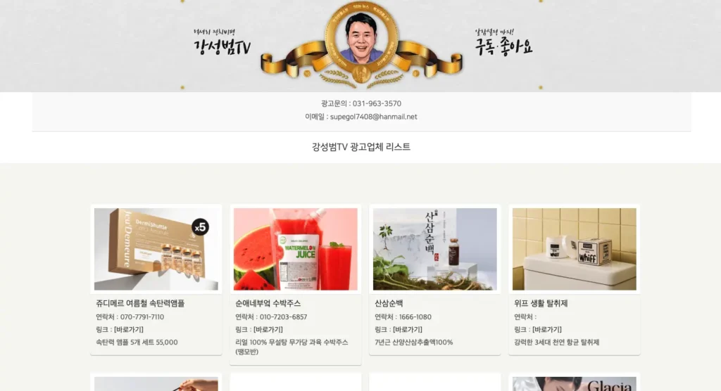 강성범TV 수다몰 홈페이지