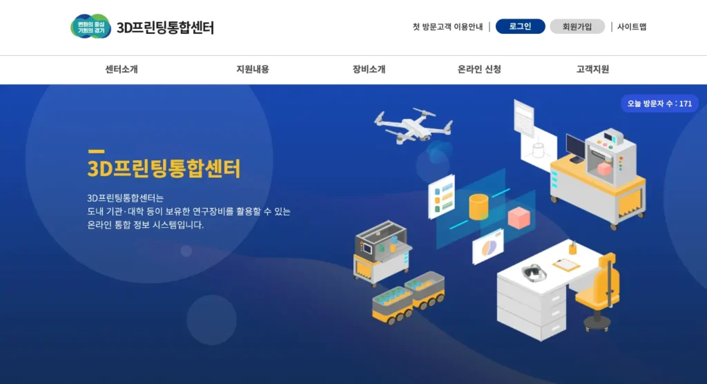3D프린팅통합센터 홈페이지