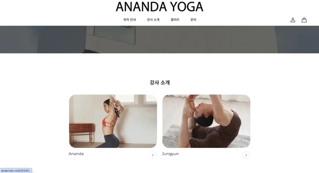 이효리 아난다 요가원 홈페이지