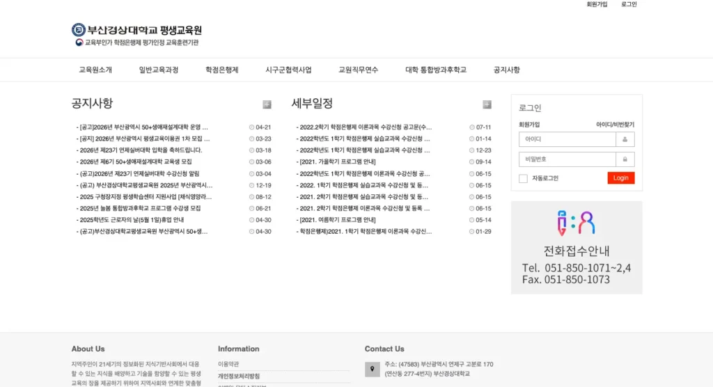 부산경상대학교 평생교육원 홈페이지