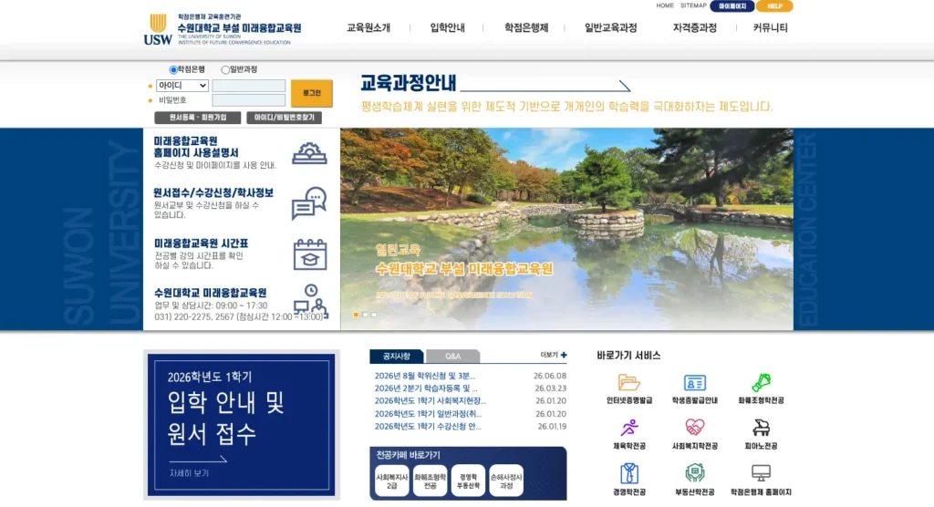 수원대학교 평생교육원 홈페이지