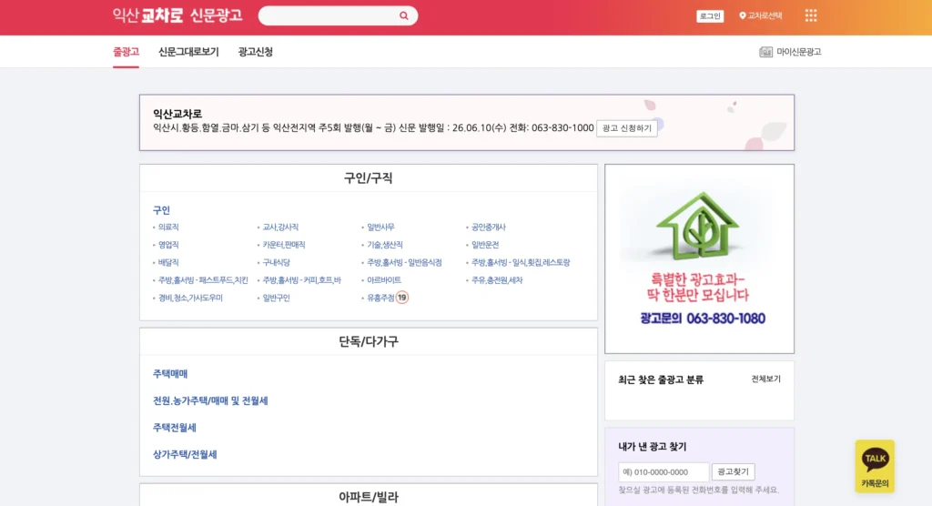 익산 사랑방신문 홈페이지