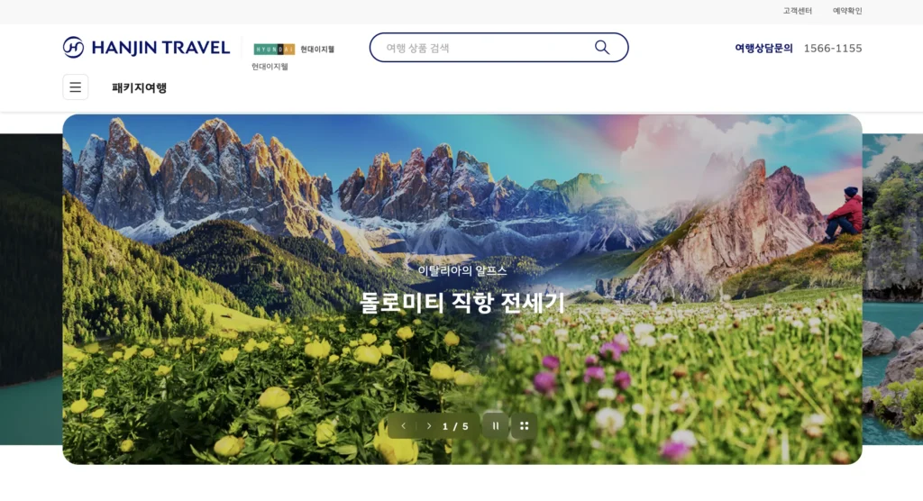한진관광 이지웰 복지몰 홈페이지