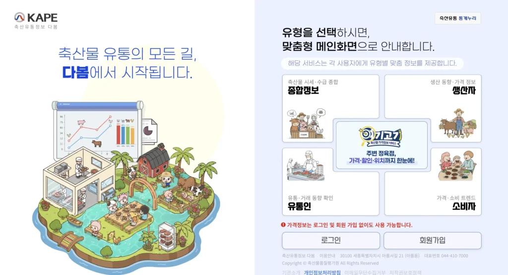 축산유통 종합정보센터 홈페이지