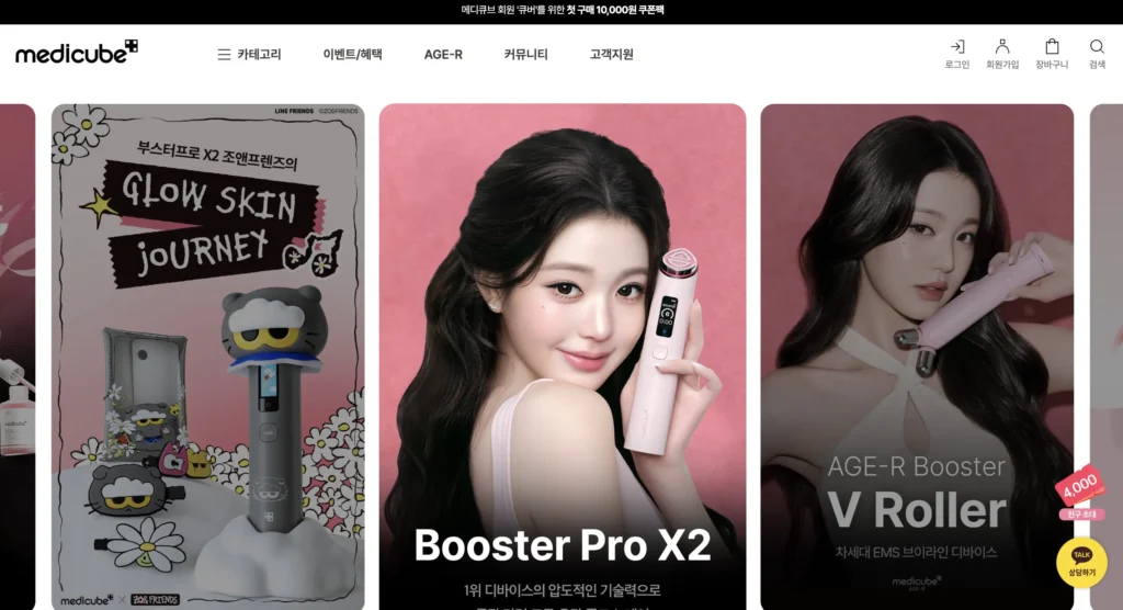 메디큐브 공식몰 홈페이지
