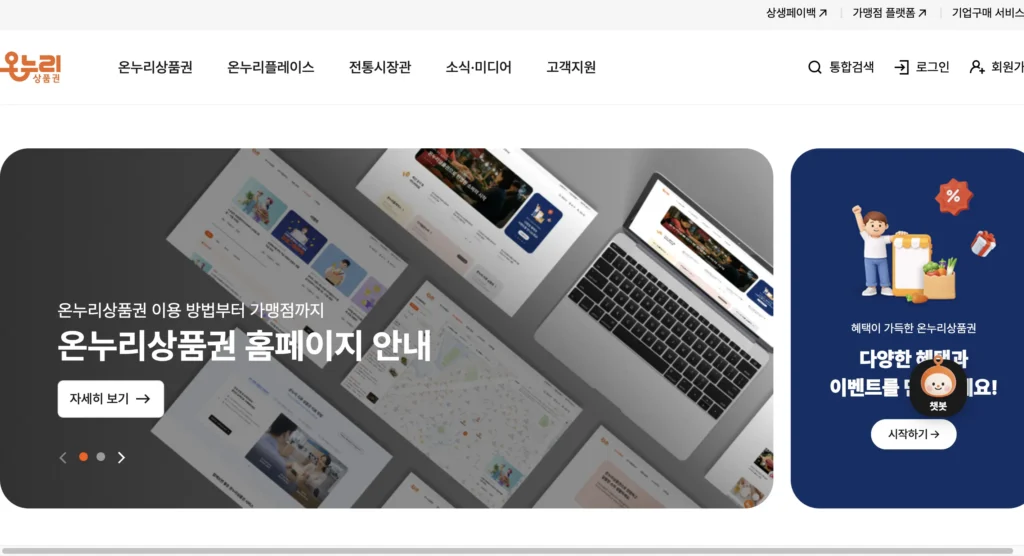 온누리상품권 홈페이지