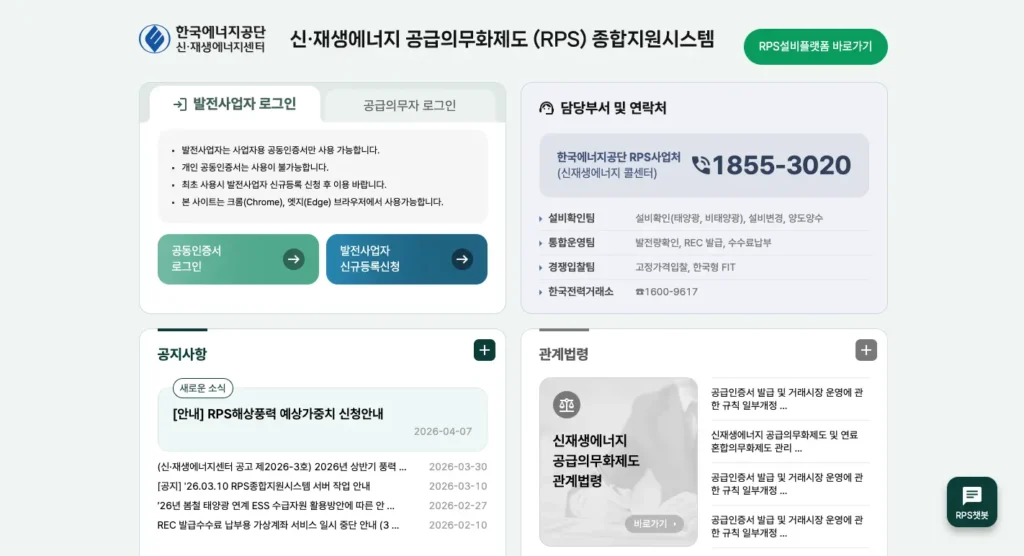 RPS 종합지원시스템 홈페이지