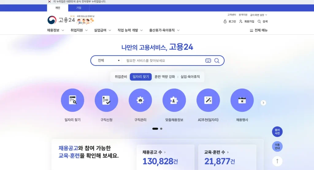 고용노동부 HRD-Net 홈페이지