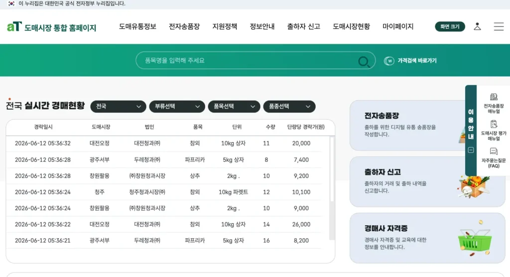 도매시장 통합홈페이지