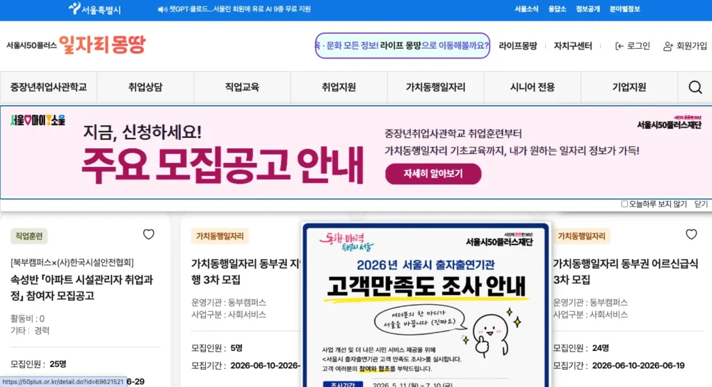 서울시 50플러스포털 홈페이지