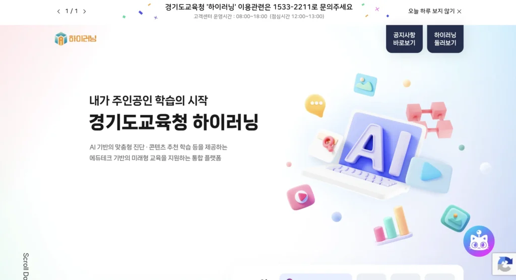 경기도교육청 하이러닝 홈페이지
