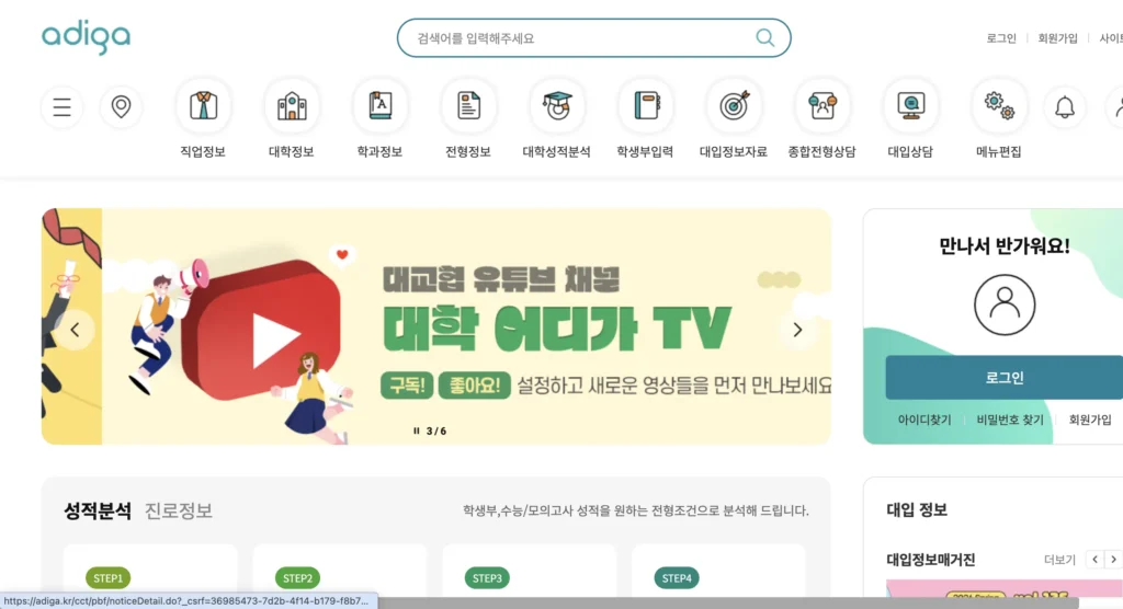 대입정보포털 어디가 홈페이지